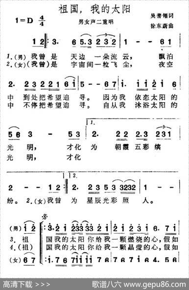 祖国，我的太阳（二重唱） - 吴善翎|徐东蔚