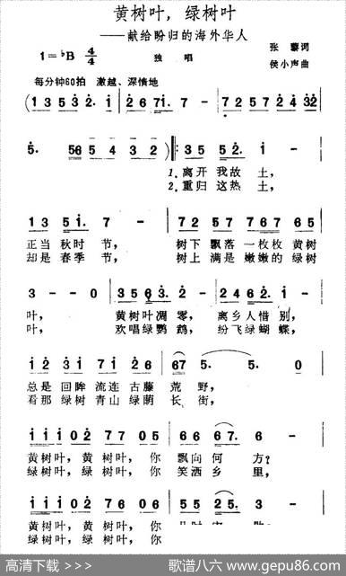 黄树叶，绿树叶（献给盼归的海外华人） - 张藜|侯小声