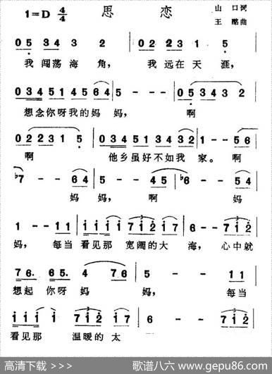 思恋（山口词王酩曲） - 山口|王酩