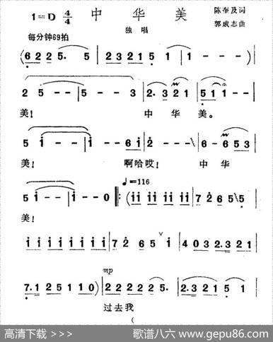 中华美（陈奎及词郭成志曲） - 陈奎及|郭成志