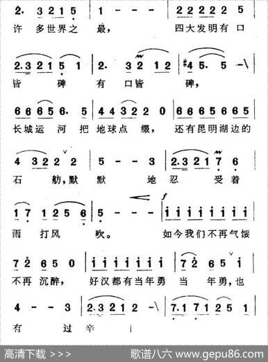 中华美（陈奎及词郭成志曲） - 陈奎及|郭成志