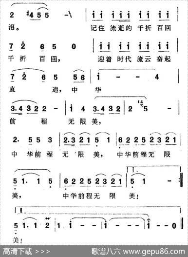 中华美（陈奎及词郭成志曲） - 陈奎及|郭成志