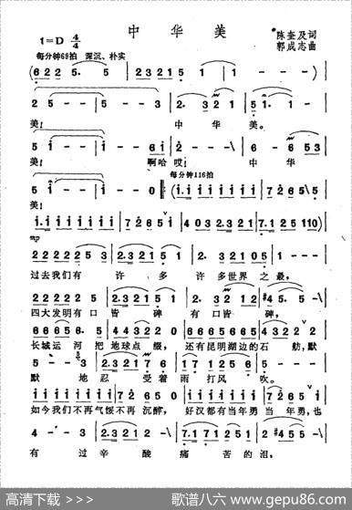 中华美（陈奎及词郭成志曲） - 陈奎及|郭成志