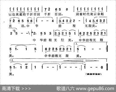 中华美（陈奎及词郭成志曲） - 陈奎及|郭成志