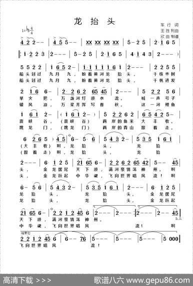 龙抬头（车行词王胜利曲） - 车行|王胜利
