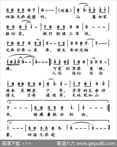 四海盟约（电视剧新《水浒传》主题曲（一）） - 李春|周志勇