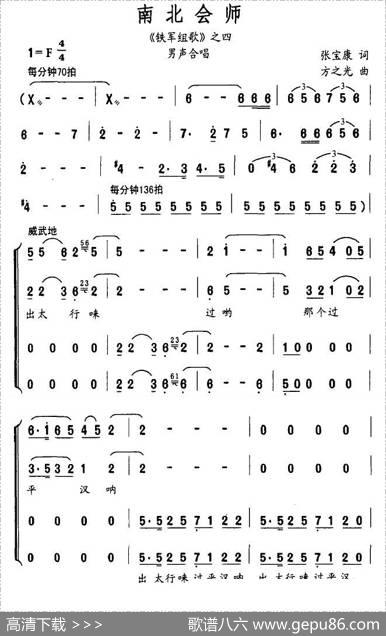 南北会师（《铁军组歌》之四） - 张宝康|方之光