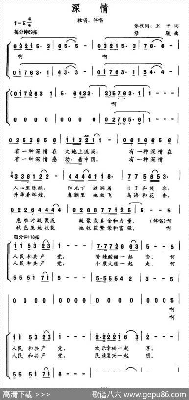 深情（张枚同卫平词修骏曲） - 张枚同卫平|修骏