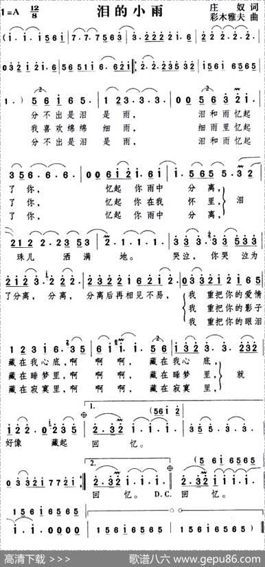 泪的小雨 - 庄奴|彩木雅夫