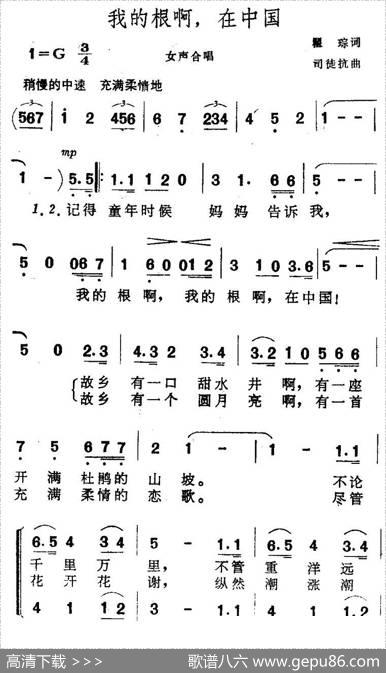 我的根啊，在中国 - 瞿琮|司徒抗