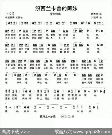 织西兰卡普的阿妹（钟秀林词刘启明曲） - 钟秀林|刘启明
