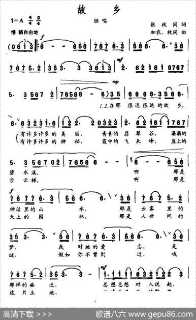 故乡（张枚同词加农、枚同曲） - 张枚同|加农、枚同