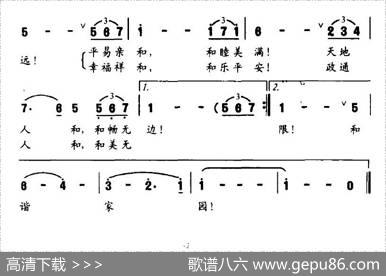 和谐家园（牧歌词易扬曲） - 牧歌|易扬