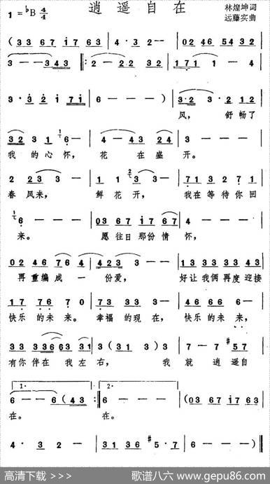 逍遥自在 - 林煌坤|远藤实