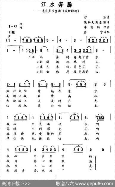 江水奔腾（选自声乐套曲《波斯歌曲》）