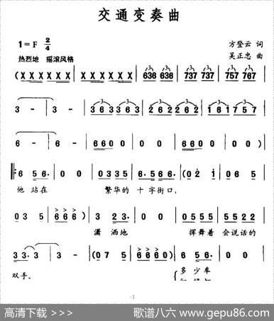 交通变奏曲 - 方登云|吴正忠