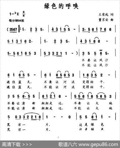 绿色的呼唤（王荣起词董京安曲） - 王荣起|董京安