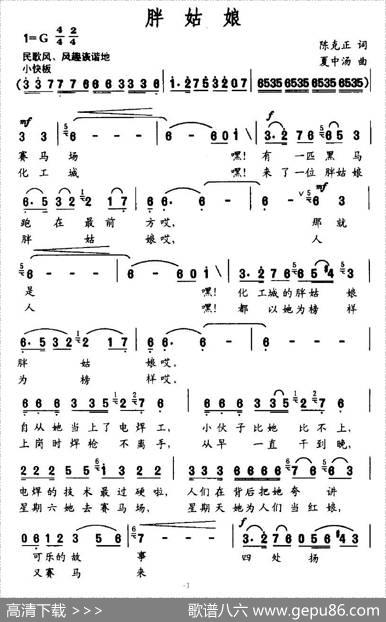 胖姑娘 - 陈克正|夏中汤