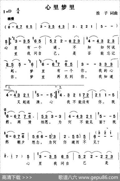 心里梦里 - 浪子|浪子