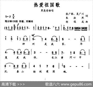 热爱祖国歌 - 张广银等|胡俊成