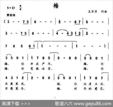 梅（王非非词曲） - 王非非|王非非