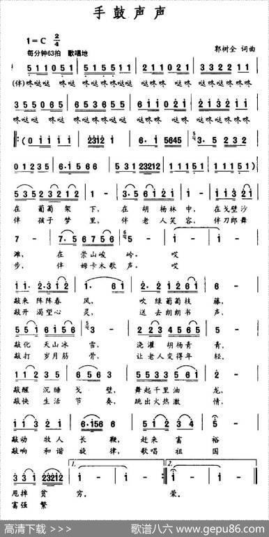手鼓声声 - 郭树全|郭树全