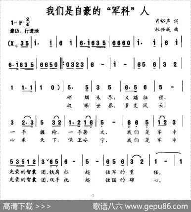 我们是自豪的“军科”人 - 肖裕声|杜兴成