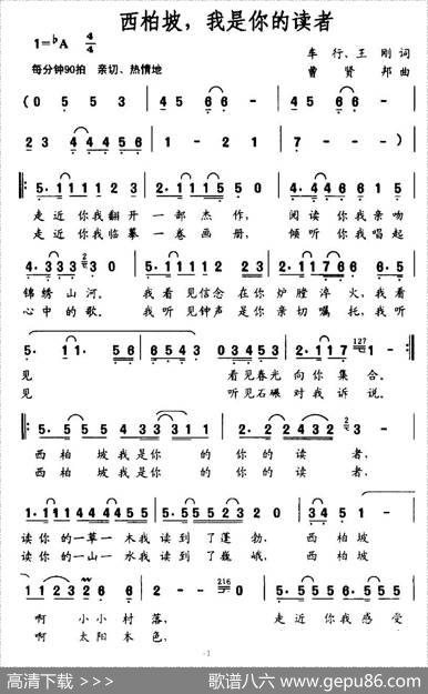 西柏坡，我是你的读者 - 车行、王刚|曹贤邦
