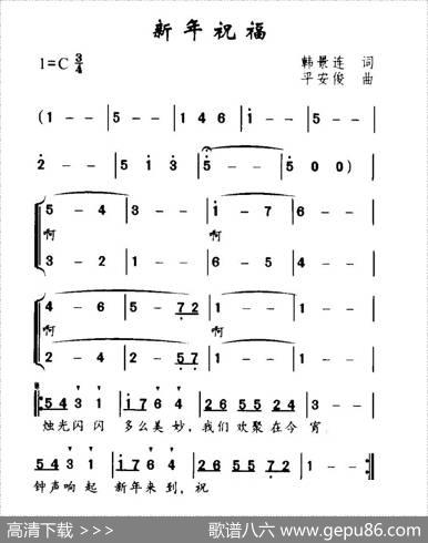 新年祝福（韩景连词平安俊曲） - 韩景连|平安俊