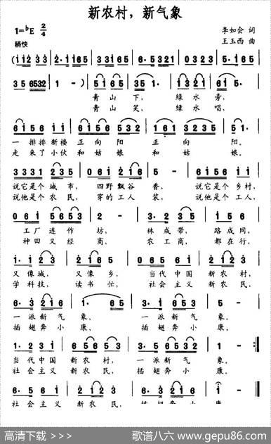 新农村，新气象 - 李如会|王玉西