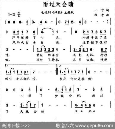雨过天会晴（电视剧《挣扎》主题歌） - 一方|程矛