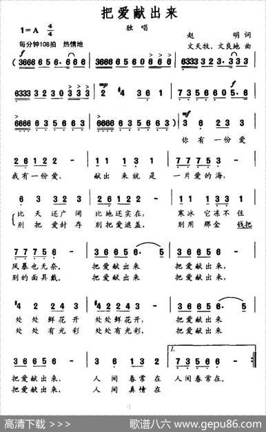 把爱献出来（赵明词文天牧曲） - 赵明|文天牧、文良地