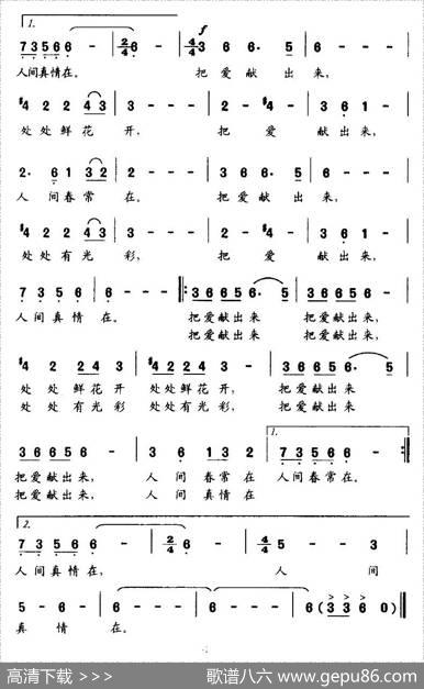 把爱献出来（赵明词文天牧曲） - 赵明|文天牧、文良地