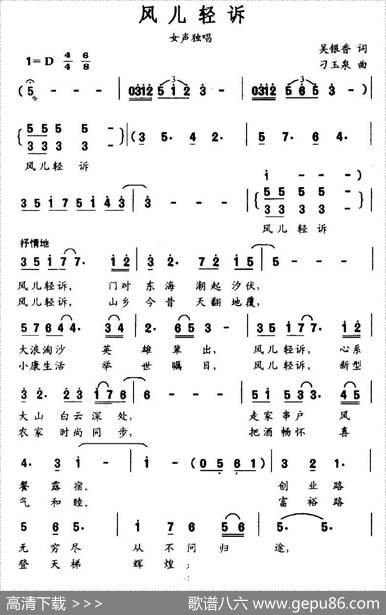 风儿轻诉 - 吴银香|刁玉泉