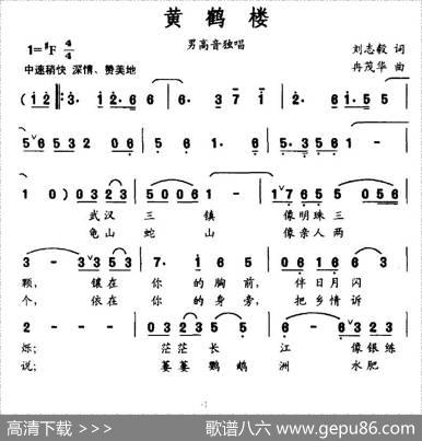 黄鹤楼（刘志毅词冉茂华曲） - 刘志毅|冉茂华