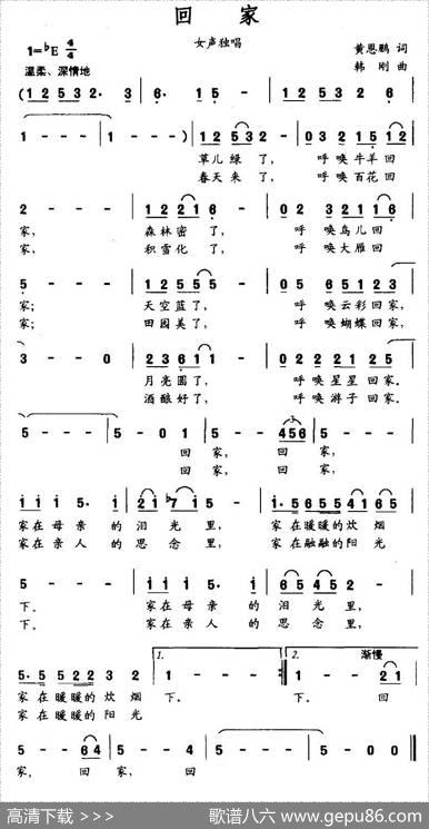 回家（黄恩鹏词韩刚曲） - 黄恩鹏|韩刚