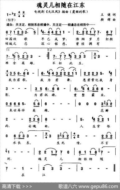 魂灵儿相随在江东（电视剧《大汉风》插曲（虞姬的歌）） - 王健|颜辉