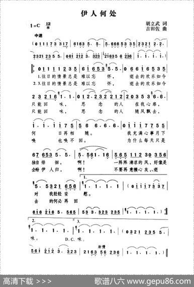 伊人何处 - 胡立武|吉田佐