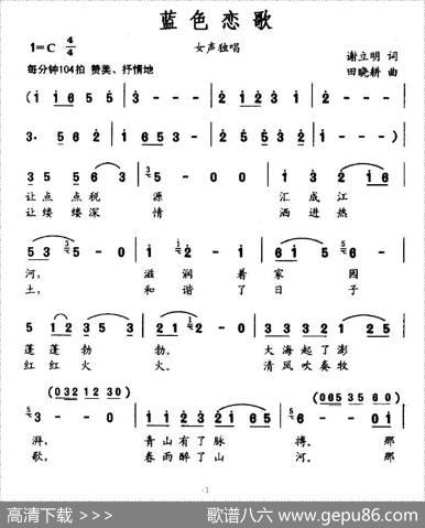 蓝色恋歌 - 谢立明|田晓耕