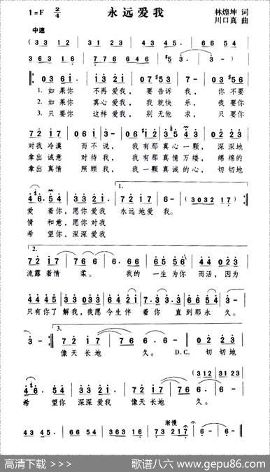 永远爱我 - 林煌坤|川口真