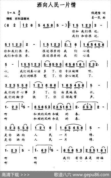 洒向人民一片情 - 钱建隆|姜一民
