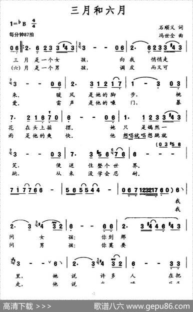 三月和六月 - 石顺义|冯世全