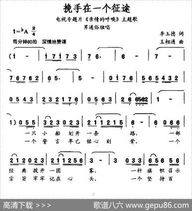 挽手在一个征途（电视专题片《亲情的呼唤》主题歌） - 李玉德|王相通