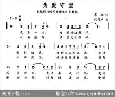 为爱守望（电视剧《情系西西里》主题歌） - 晨枫|阮坤申
