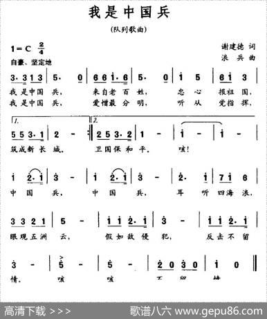 我是中国兵（谢建德词浪兵曲） - 谢建德|浪兵
