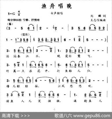 渔舟唱晚（刘麟词王志信曲） - 刘麟|王志信