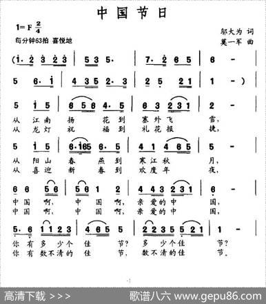 中国节日（邬大为词莫一军曲） - 邬大为|莫一军