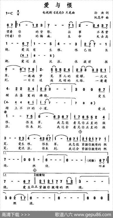 爱与恨（电视剧《迷局》片尾曲） - 孙泱|阮坤申