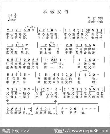 孝敬父母（车行词戚建波曲） - 车行|戚建波