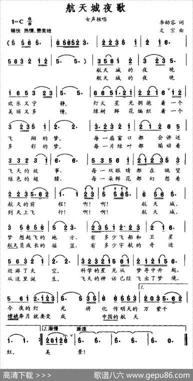 航天城夜歌 - 李幼容|文宗